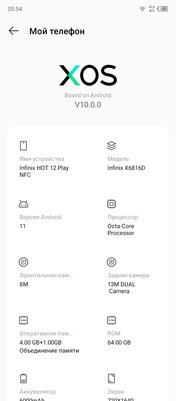 Недорогой смартфон без серьезных компромиссов? Обзор Infinix HOT 12 Play NFC — Программное обеспечение и железо. 8