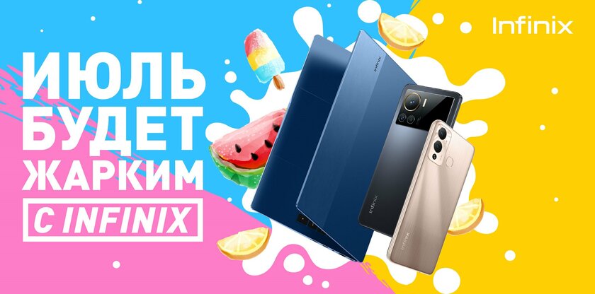 Infinix в России уже год. В честь этого большие скидки на технику