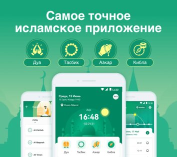 Muslim Daily – Коран, молитвы 5.0.48.2. Скриншот 1