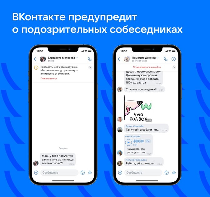 В VK получится мгновенно блокировать мошенников. Соцсеть научилась определять их