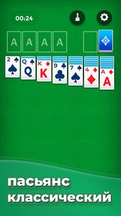 Пасьянс Оффлайн 1.10. Скриншот 1