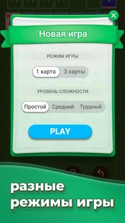 Пасьянс Оффлайн 1.10. Скриншот 4