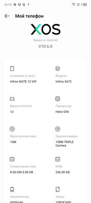 Обзор Infinix Note 12 VIP: опции, обычно недоступные в этом сегменте — Программное обеспечение и железо. 8