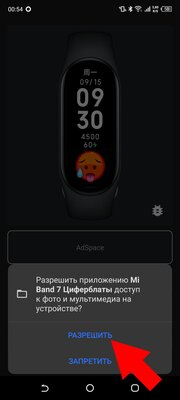 Как установить сторонний циферблат на Mi Band 7: пошаговая инструкция