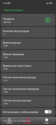 Интервальный таймер для тренировок(боксерский)