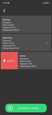 Интервальный таймер для тренировок(боксерский)