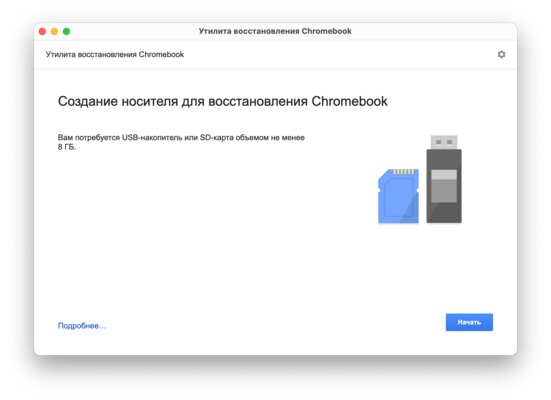 Пошаговая инструкция как установить Chrome OS Flex — лёгкую и быструю ОС от Google
