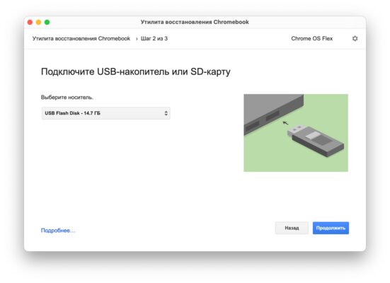 Пошаговая инструкция как установить Chrome OS Flex — лёгкую и быструю ОС от Google
