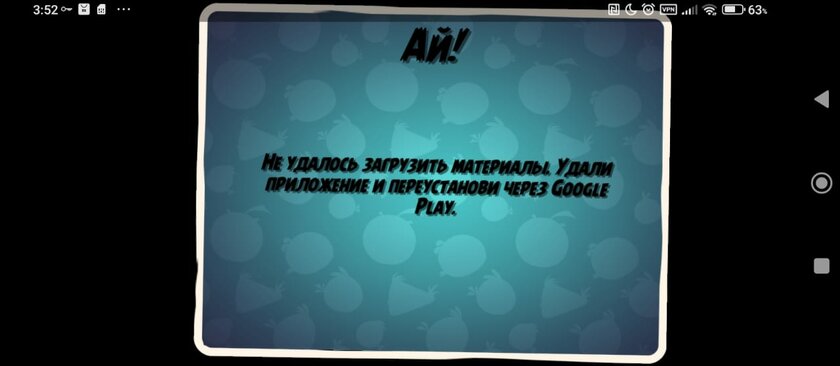 angry birds 2 (3.2.1) не ставится