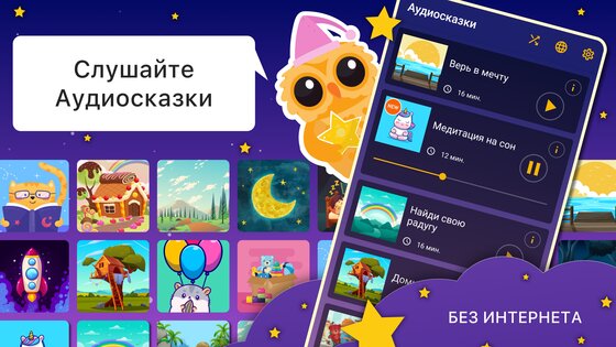 Сказки для детей. Аудиосказки на ночь. Скриншот 1