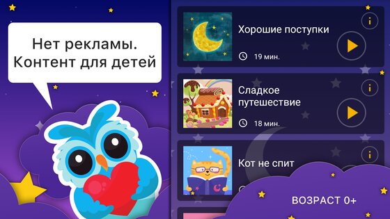 Сказки для детей. Аудиосказки на ночь. Скриншот 2