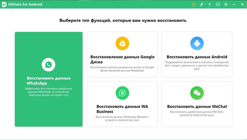 Как восстановить удаленные файлы на Android — Tenorshare UltData. 1