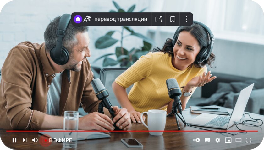 В Яндексе запустили синхронный перевод прямых трансляций: работает сразу четыре нейросети