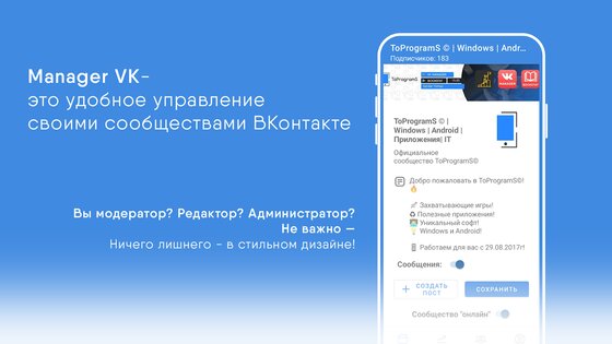 VK Manager 2.1.2. Скриншот 1