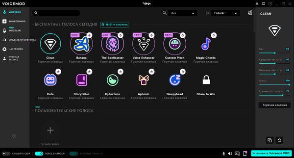 Как изменить голос: онлайн или программой для Windows и Android. Хоть на женский