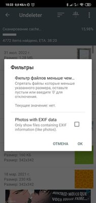 Как восстановить удаленные файлы на Android — Undeleter — Восстанови Файлы. 4