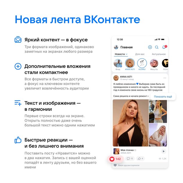 Полностью переделанная лента: у приложения ВКонтакте крупнейшее обновление