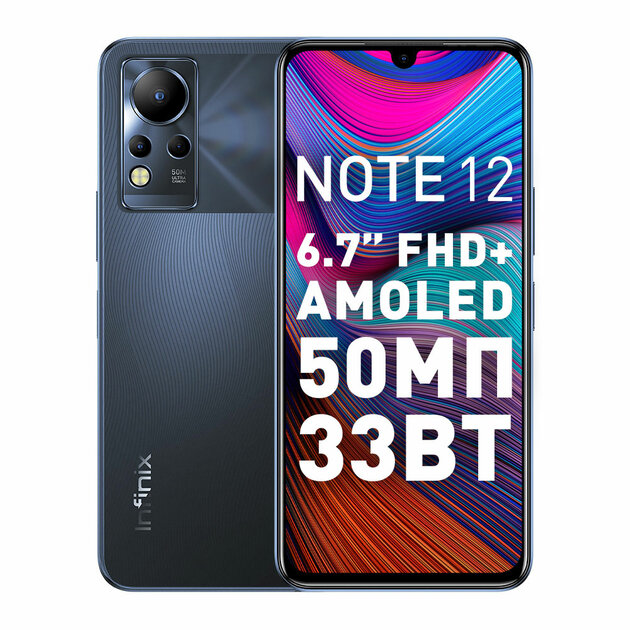 Infinix представила в России NOTE 12 NFC: 50 МП, NFC и Helio G88 за 18 990 рублей
