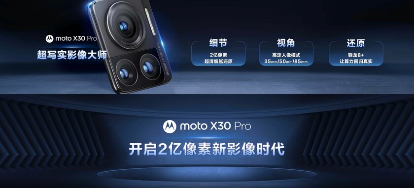 Первый смартфон с камерой 200 Мп: представлен монструозный Motorola Moto X30 Pro