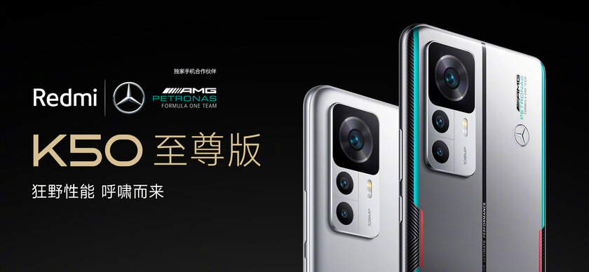 Смартфон от Mercedes и Xiaomi: представлена необычная версия Redmi K50