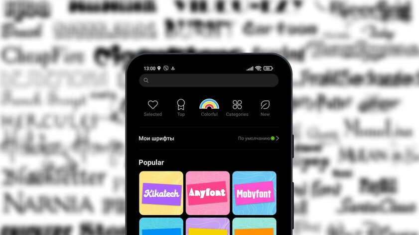 Как изменить шрифт в Android: на Xiaomi, Huawei, Samsung и не только
