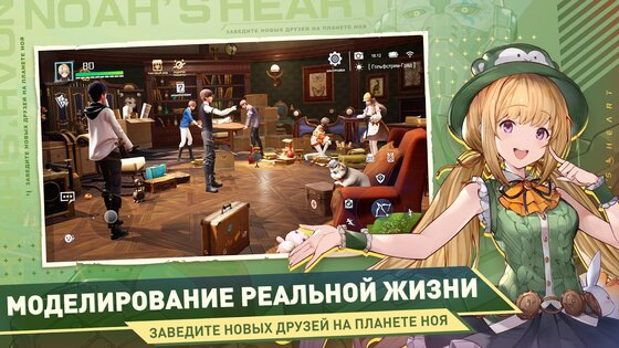 Noah's Heart 1.0.19. Скриншот 5