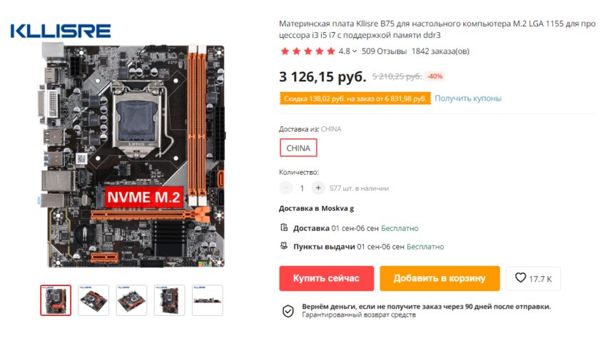 Компьютер с AliExpress: что можно брать, а что категорически нельзя