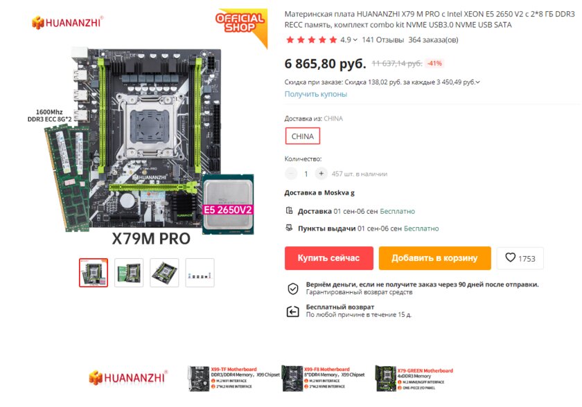 Компьютер с AliExpress: что можно брать, а что категорически нельзя
