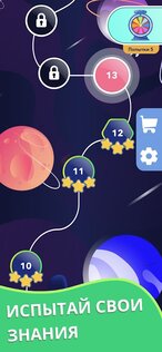 Эрудит – викторина-головоломка 3.16.2. Скриншот 3
