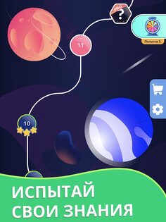 Эрудит – викторина-головоломка 3.19.0. Скриншот 10