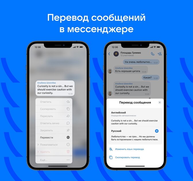 Общение без границ: в чатах ВКонтакте появилась функция перевода сообщений