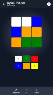 Cube Solver 4.5.4. Скриншот 2