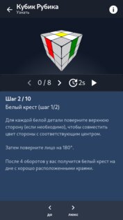 Cube Solver 4.5.4. Скриншот 3
