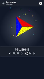 Cube Solver 4.5.4. Скриншот 6