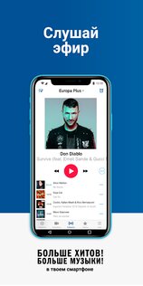 Europa Plus 5.0.5. Скриншот 1