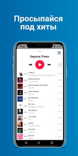 Europa Plus 5.0.5. Скриншот 2