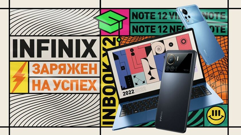 Выгодные скидки на смартфоны и ноутбуки. Снова в школу с Infinix