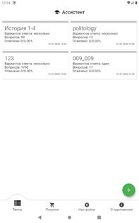 Ассистент – тестирование 4.3.8. Скриншот 9