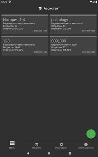 Ассистент – тестирование 4.3.8. Скриншот 16