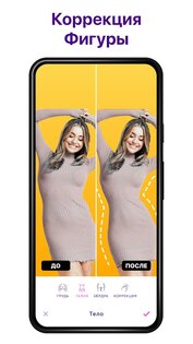 FitPix – фото редактор фигуры 1.7.48. Скриншот 2