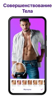 FitPix – фото редактор фигуры 1.7.48. Скриншот 3