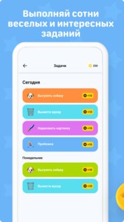 Пинго от Где мои дети 2.9.37. Скриншот 7