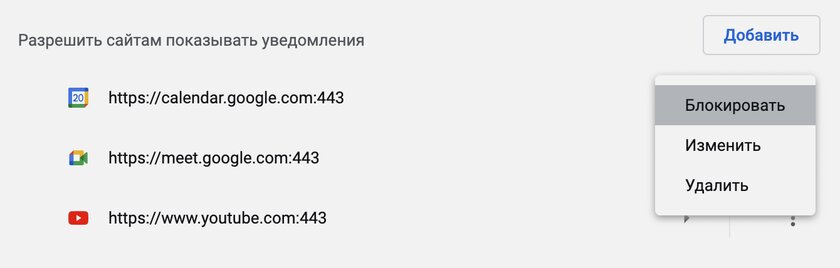 Отключаем уведомления от сайтов в десктопных браузерах: Chrome, Firefox, Opera, Safari, Edge