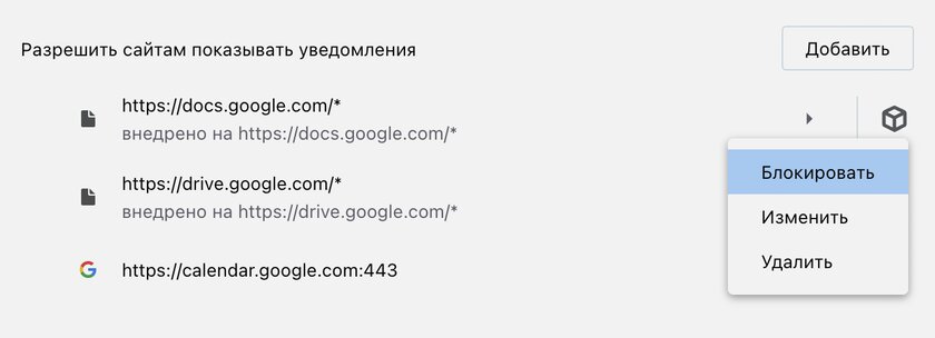 Отключаем уведомления от сайтов в десктопных браузерах: Chrome, Firefox, Opera, Safari, Edge
