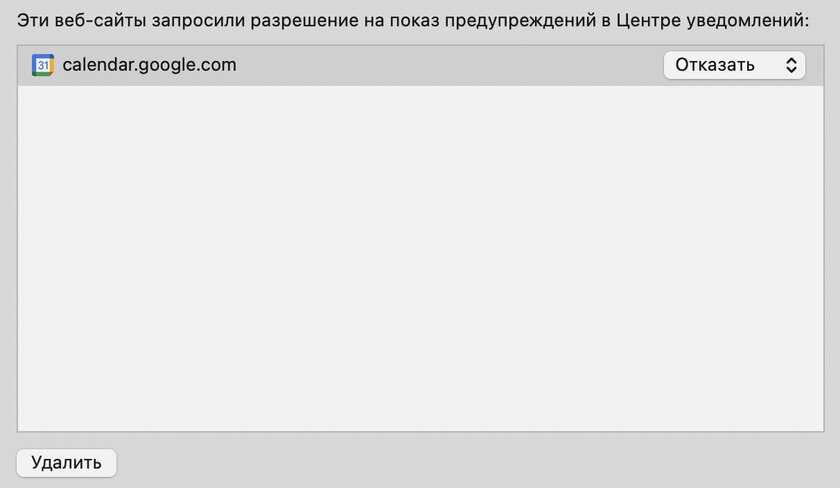 Отключаем уведомления от сайтов в десктопных браузерах: Chrome, Firefox, Opera, Safari, Edge