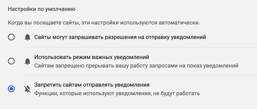 Отключаем уведомления от сайтов в десктопных браузерах: Chrome, Firefox, Opera, Safari, Edge