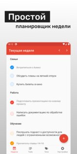 OneWeek – задачи и напоминания 1.2.1. Скриншот 1