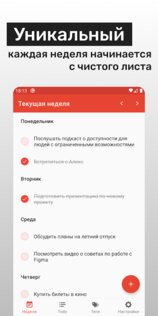 OneWeek – задачи и напоминания 1.2.1. Скриншот 2