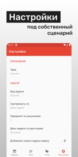 OneWeek – задачи и напоминания 1.2.1. Скриншот 4