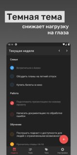 OneWeek – задачи и напоминания 1.2.1. Скриншот 5